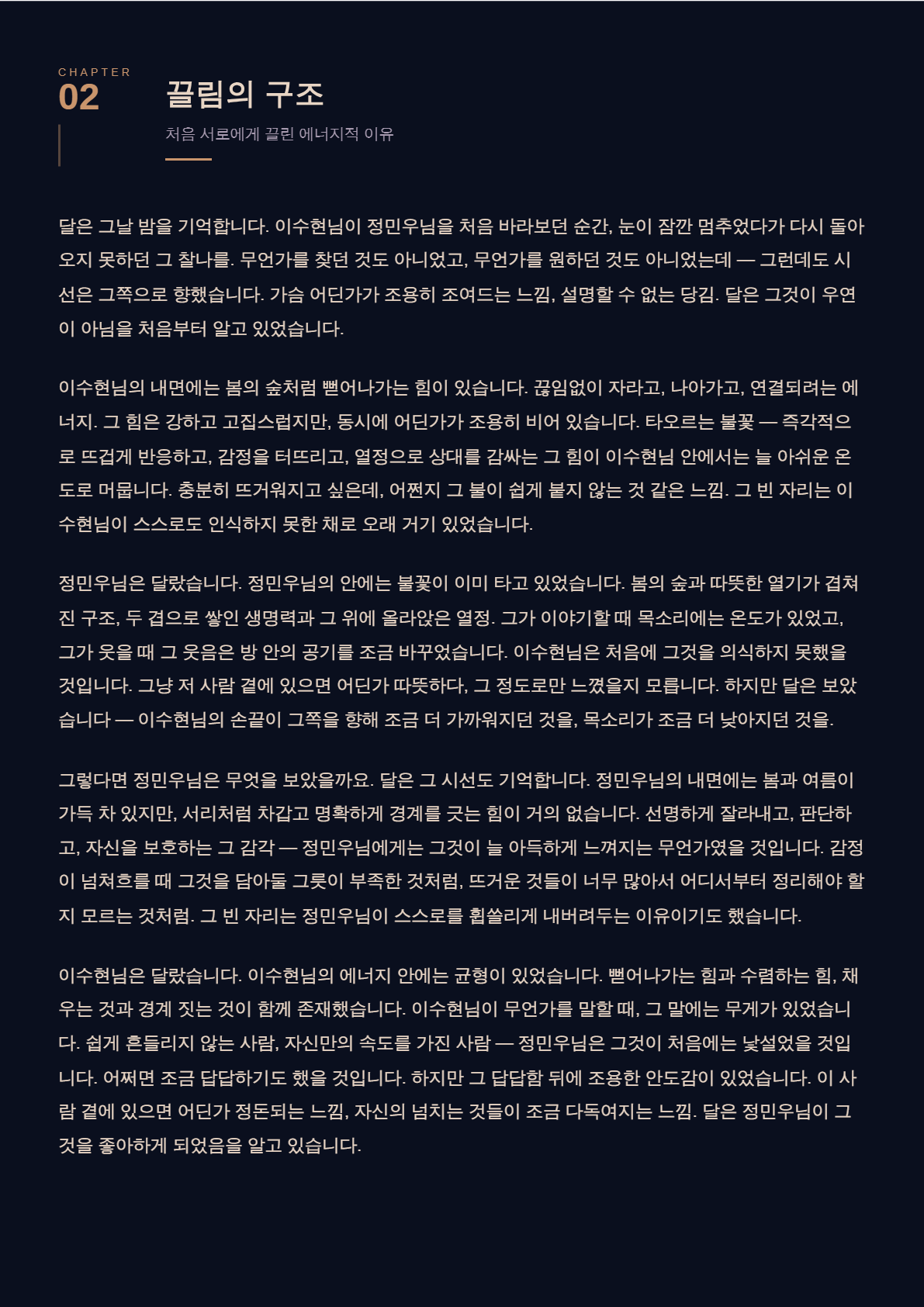 나와 상대를 따로 읽고, 그 사이에서 반복되는 구조까지