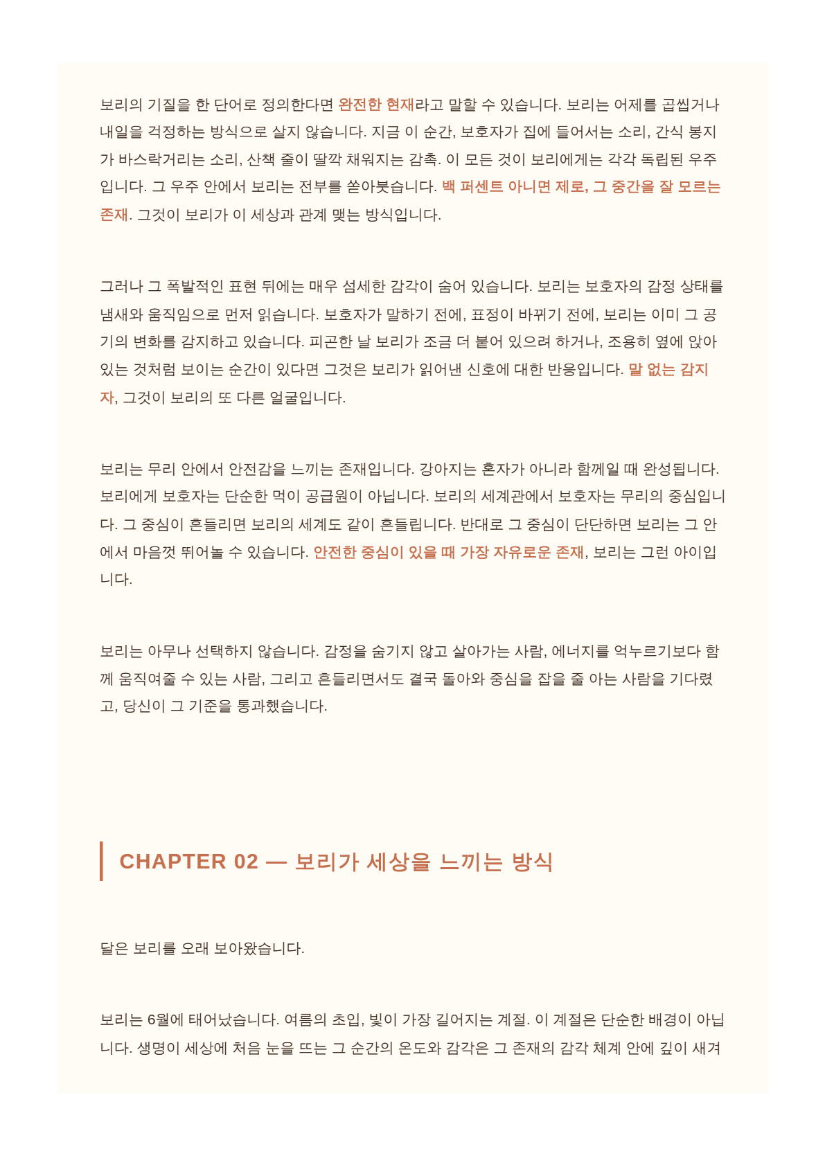 기질 · 반응 · 관계 방식
